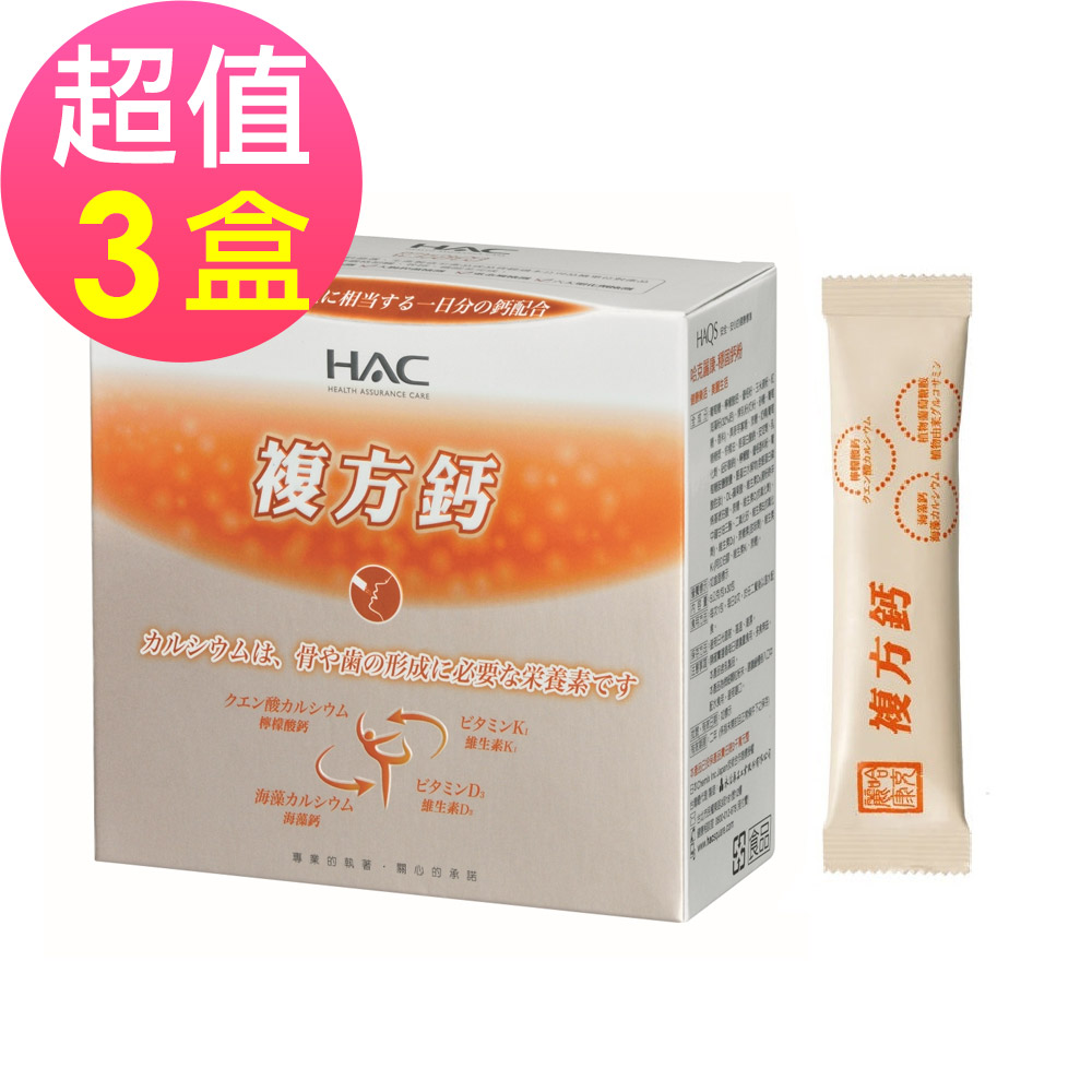 【永信HAC】穩固鈣粉x3盒(30包/盒)🌞90D007